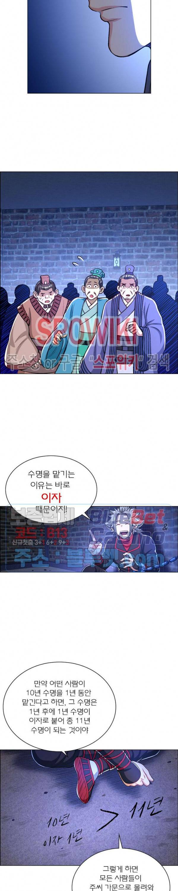 신으로 태어났습니다 220화 5