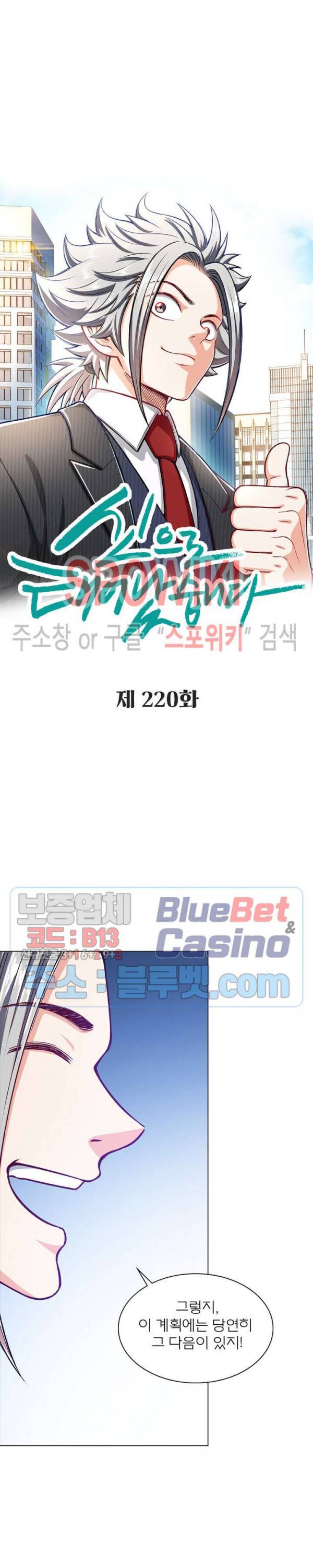 신으로 태어났습니다 220화 7