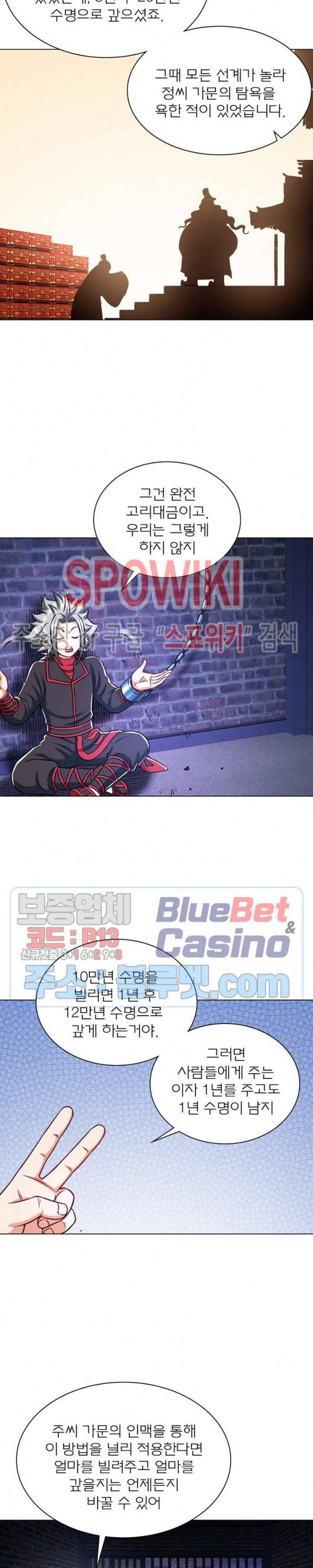 신으로 태어났습니다 220화 9