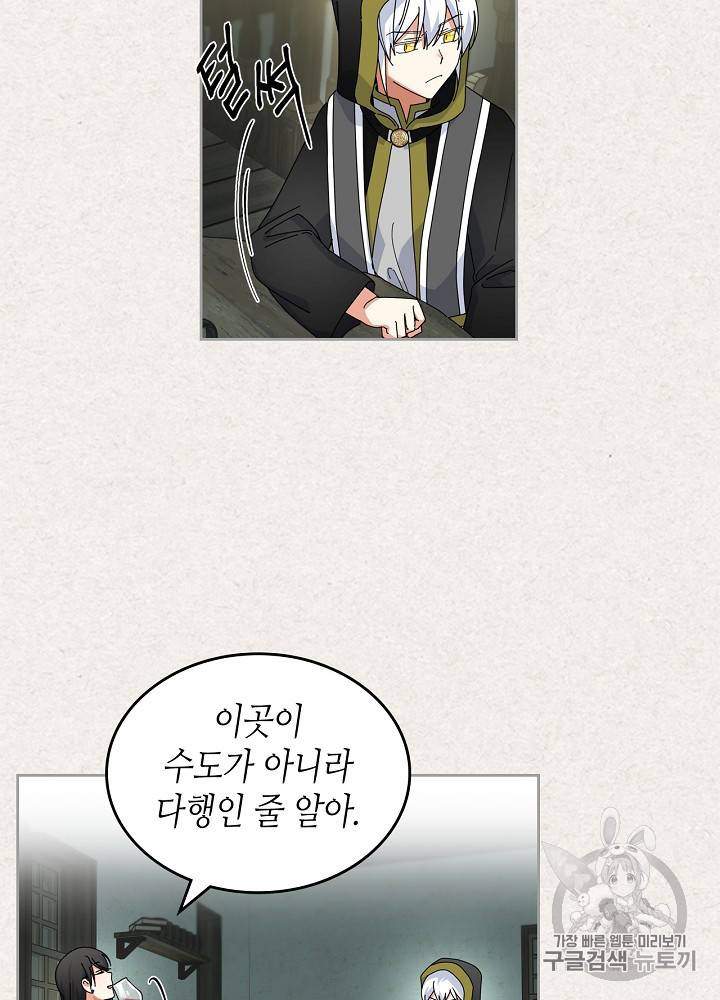 악녀의 애완동물 60화 7