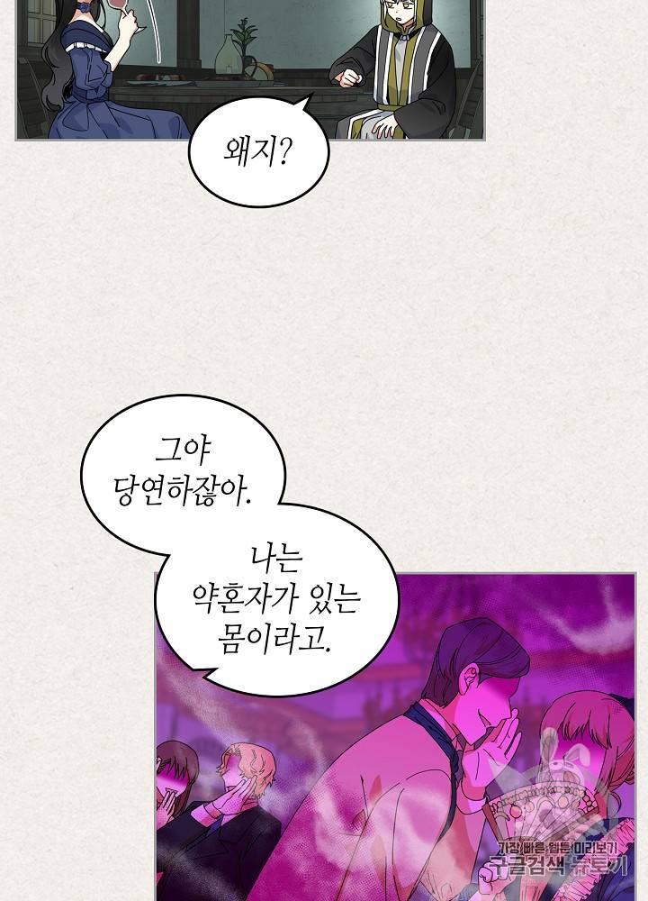 악녀의 애완동물 60화 8