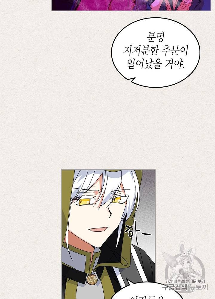 악녀의 애완동물 60화 9