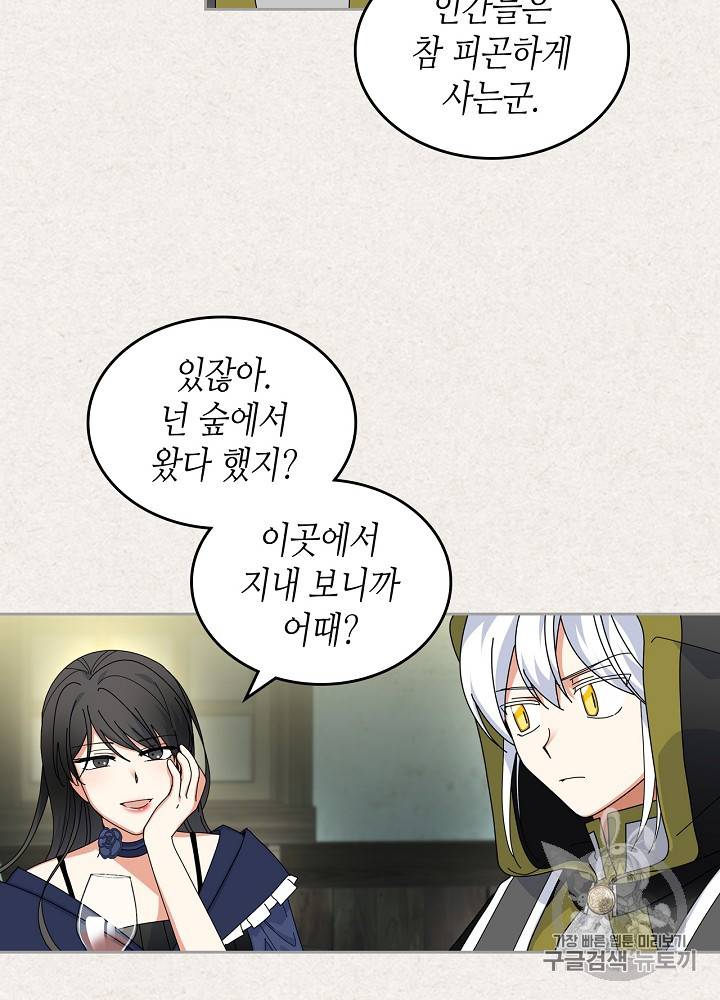악녀의 애완동물 60화 10