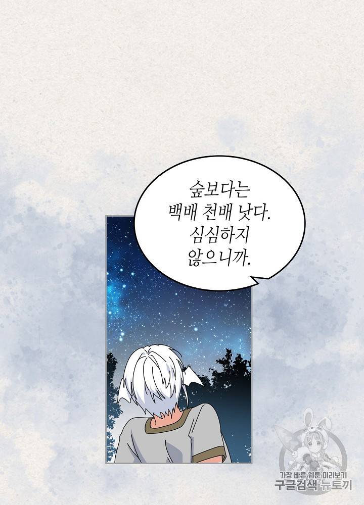 악녀의 애완동물 60화 11