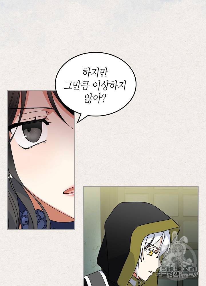 악녀의 애완동물 60화 12