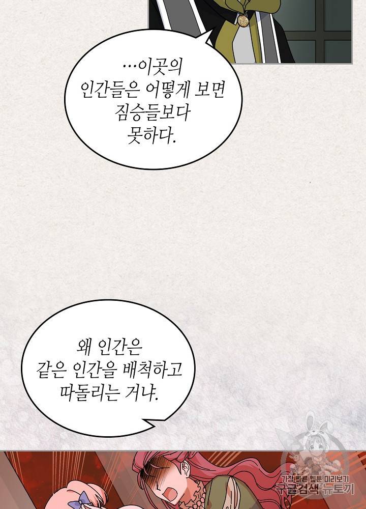 악녀의 애완동물 60화 13