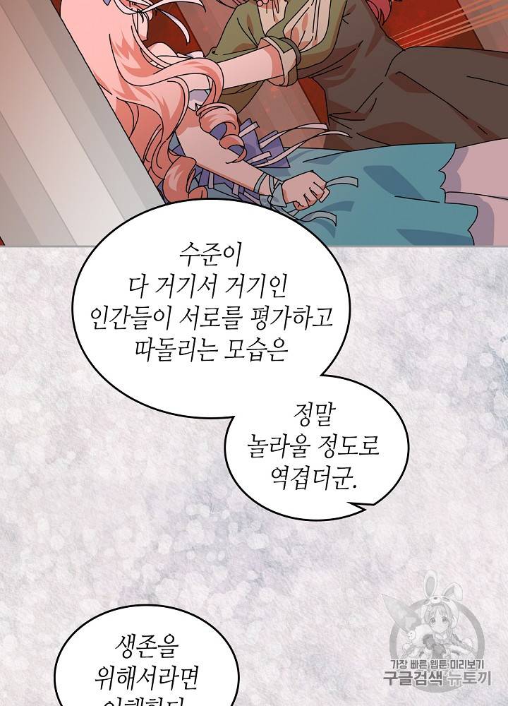 악녀의 애완동물 60화 14