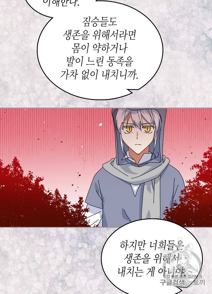 악녀의 애완동물 60화 15
