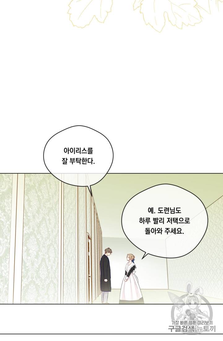 아이리스 - 스마트폰을 든 레이디 66화 4