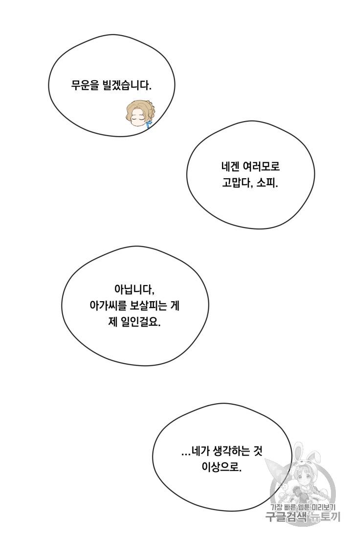 아이리스 - 스마트폰을 든 레이디 66화 5