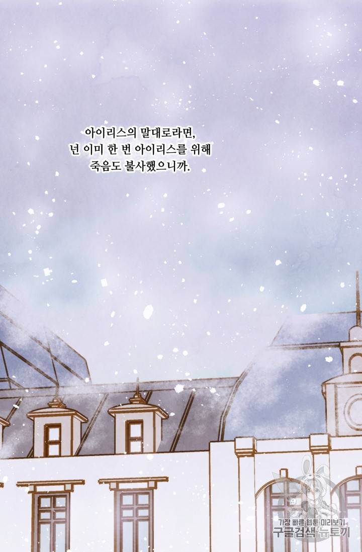 아이리스 - 스마트폰을 든 레이디 66화 8