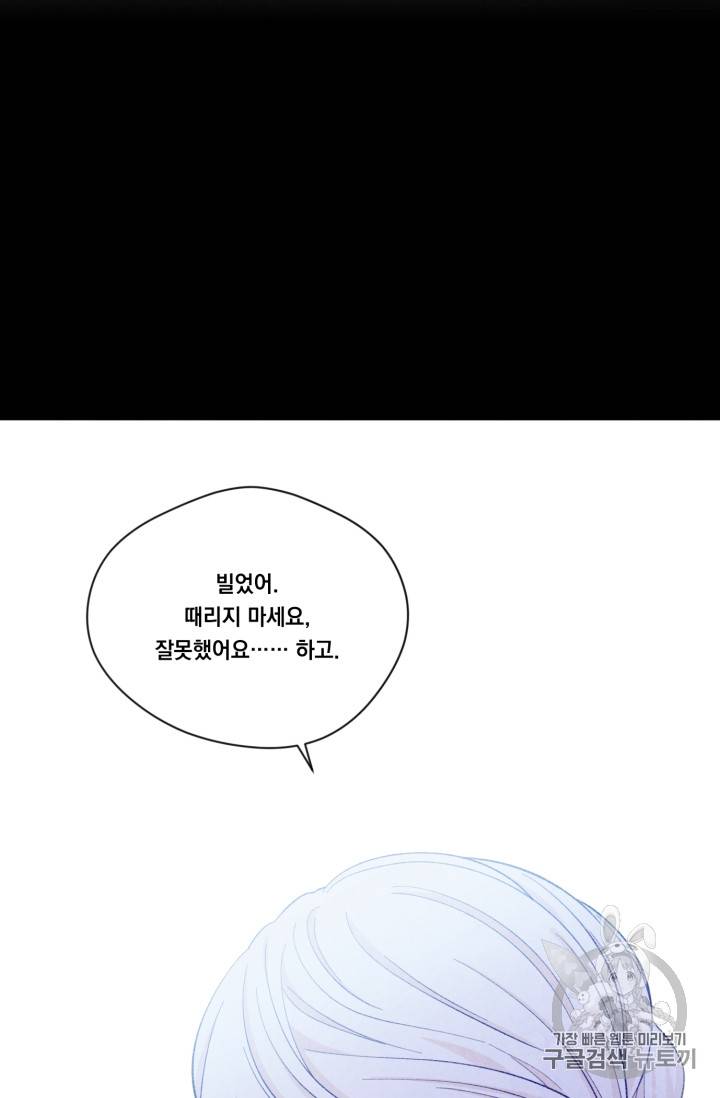 아이리스 - 스마트폰을 든 레이디 66화 11