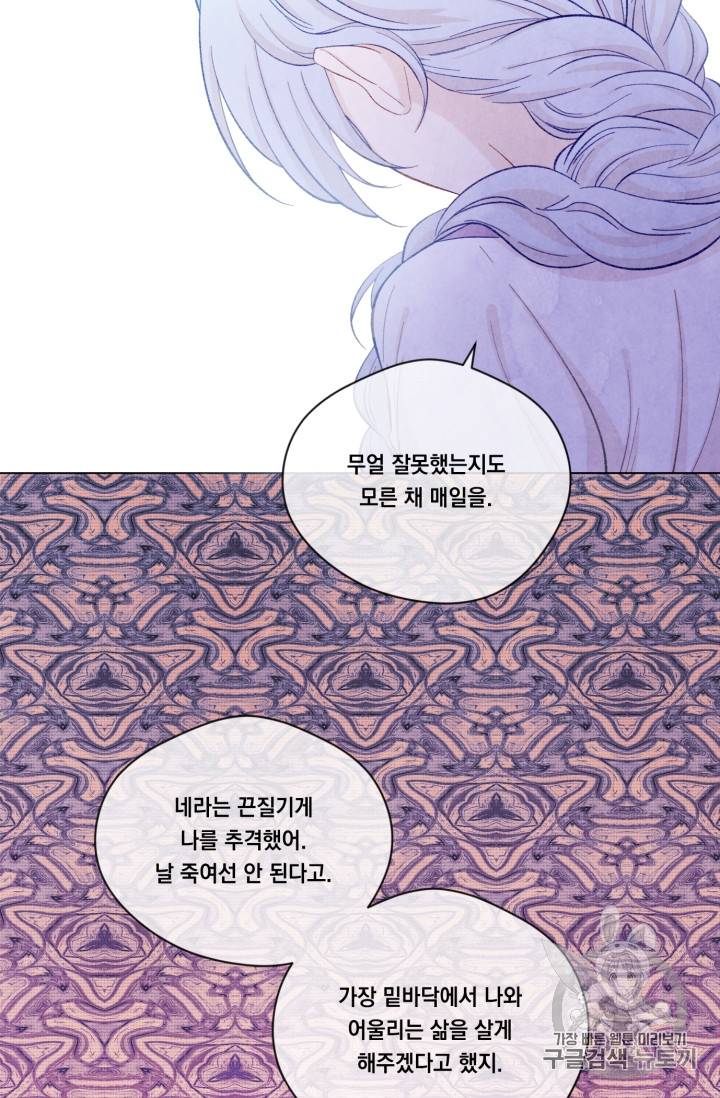 아이리스 - 스마트폰을 든 레이디 66화 12