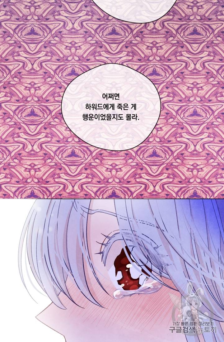 아이리스 - 스마트폰을 든 레이디 66화 13