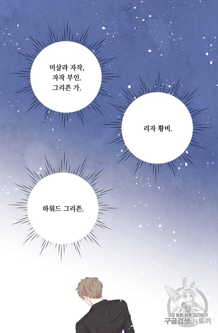 아이리스 - 스마트폰을 든 레이디 66화 15