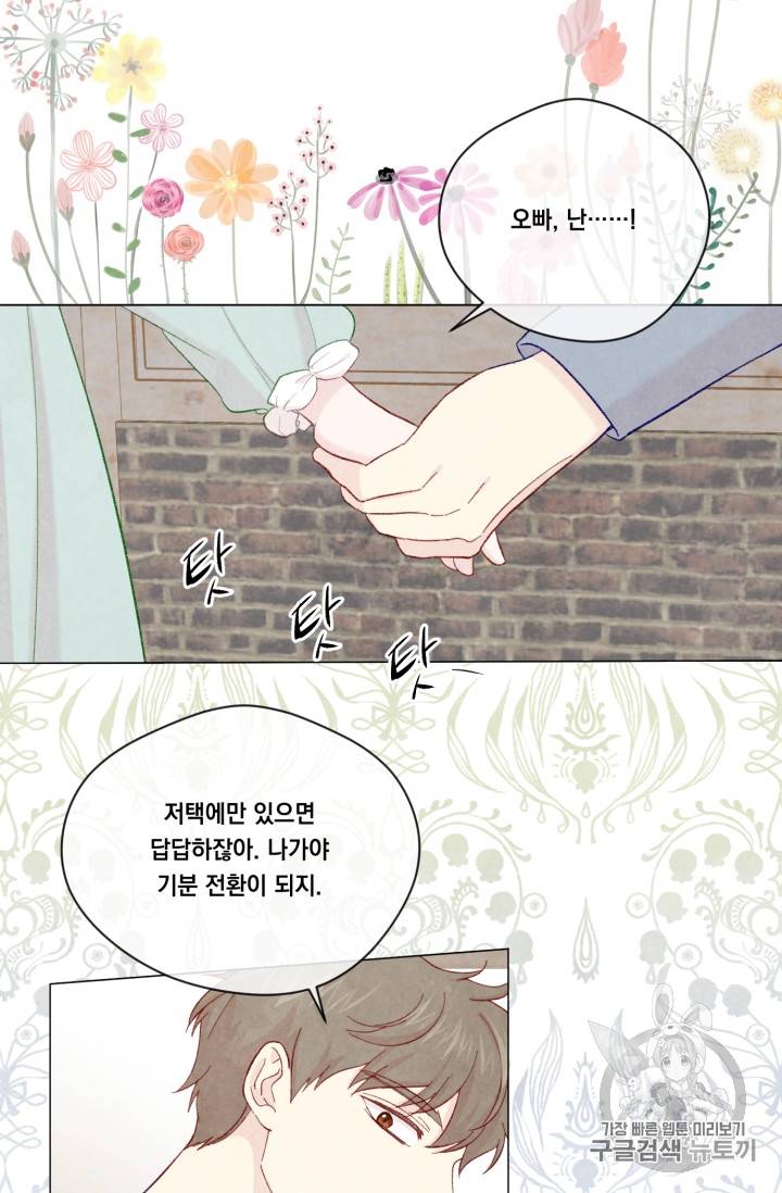 아이리스 - 스마트폰을 든 레이디 66화 18