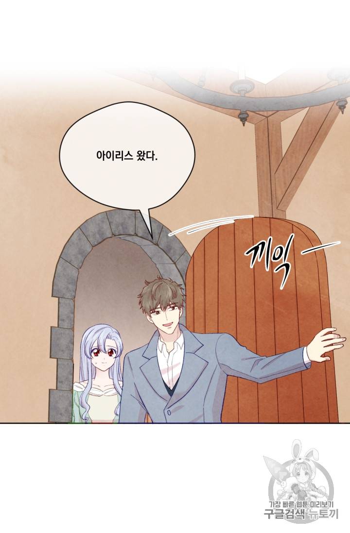 아이리스 - 스마트폰을 든 레이디 66화 20