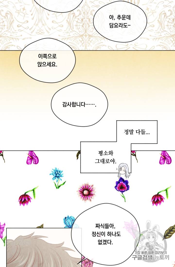 아이리스 - 스마트폰을 든 레이디 66화 23