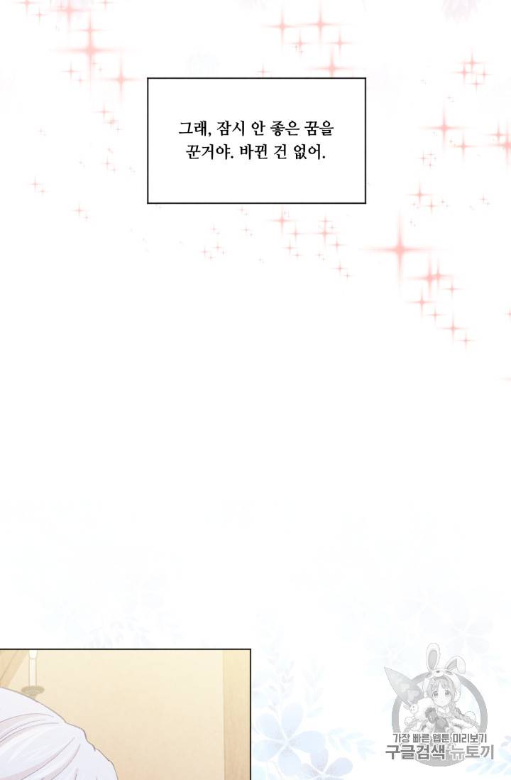 아이리스 - 스마트폰을 든 레이디 66화 25