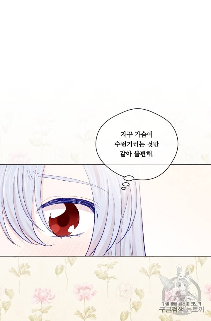 아이리스 - 스마트폰을 든 레이디 66화 28