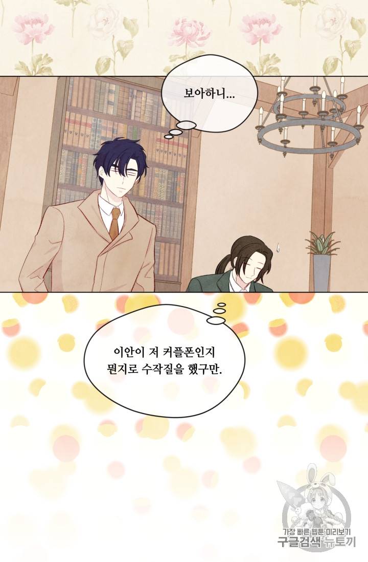 아이리스 - 스마트폰을 든 레이디 66화 29