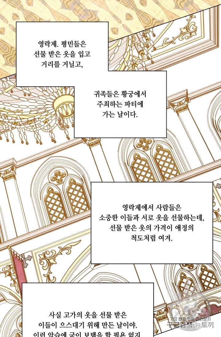 아이리스 - 스마트폰을 든 레이디 66화 31