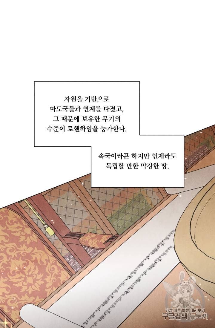 아이리스 - 스마트폰을 든 레이디 66화 36
