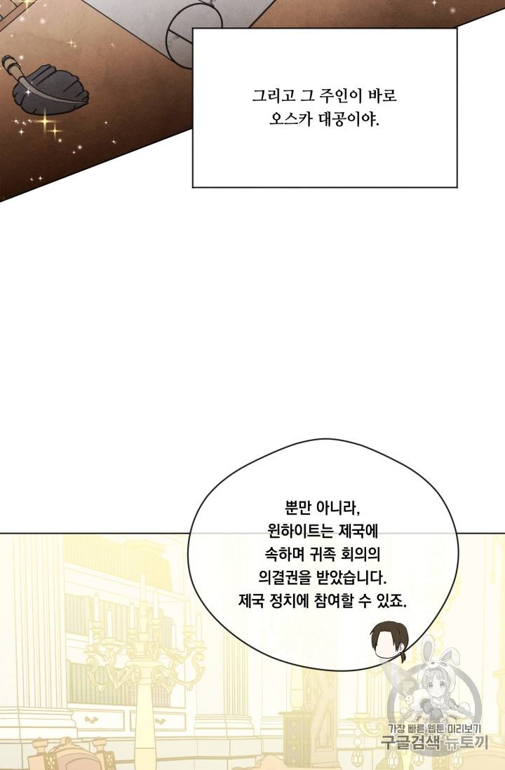 아이리스 - 스마트폰을 든 레이디 66화 37