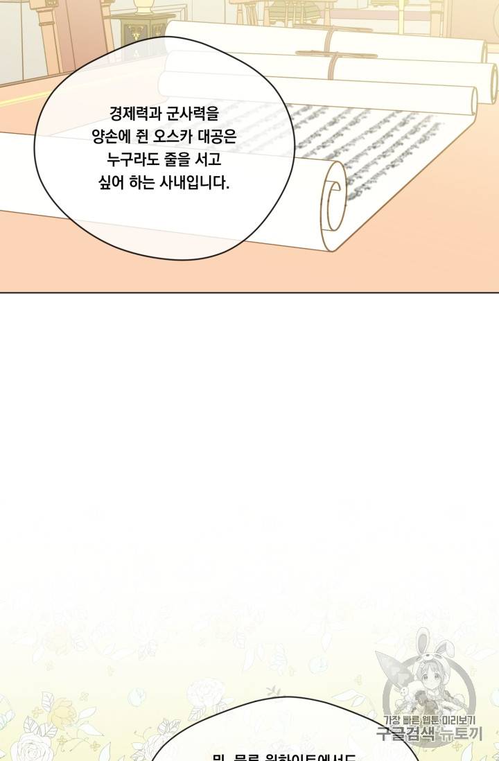 아이리스 - 스마트폰을 든 레이디 66화 38