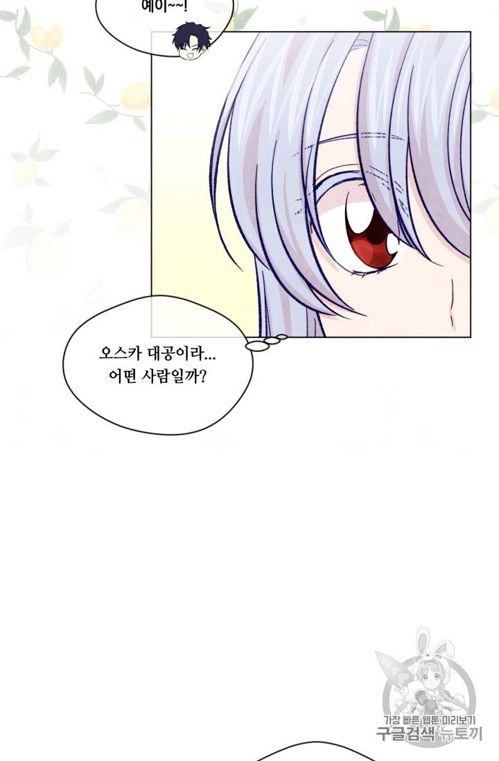 아이리스 - 스마트폰을 든 레이디 66화 40