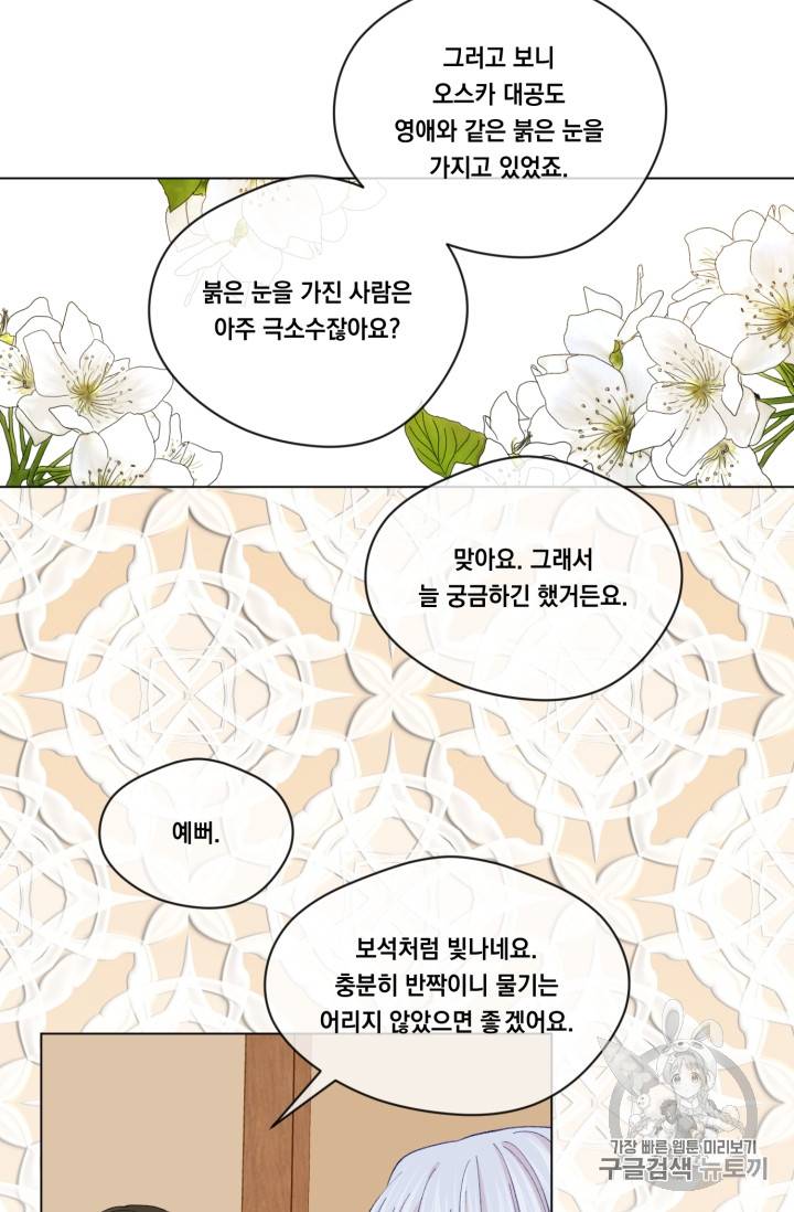 아이리스 - 스마트폰을 든 레이디 66화 41