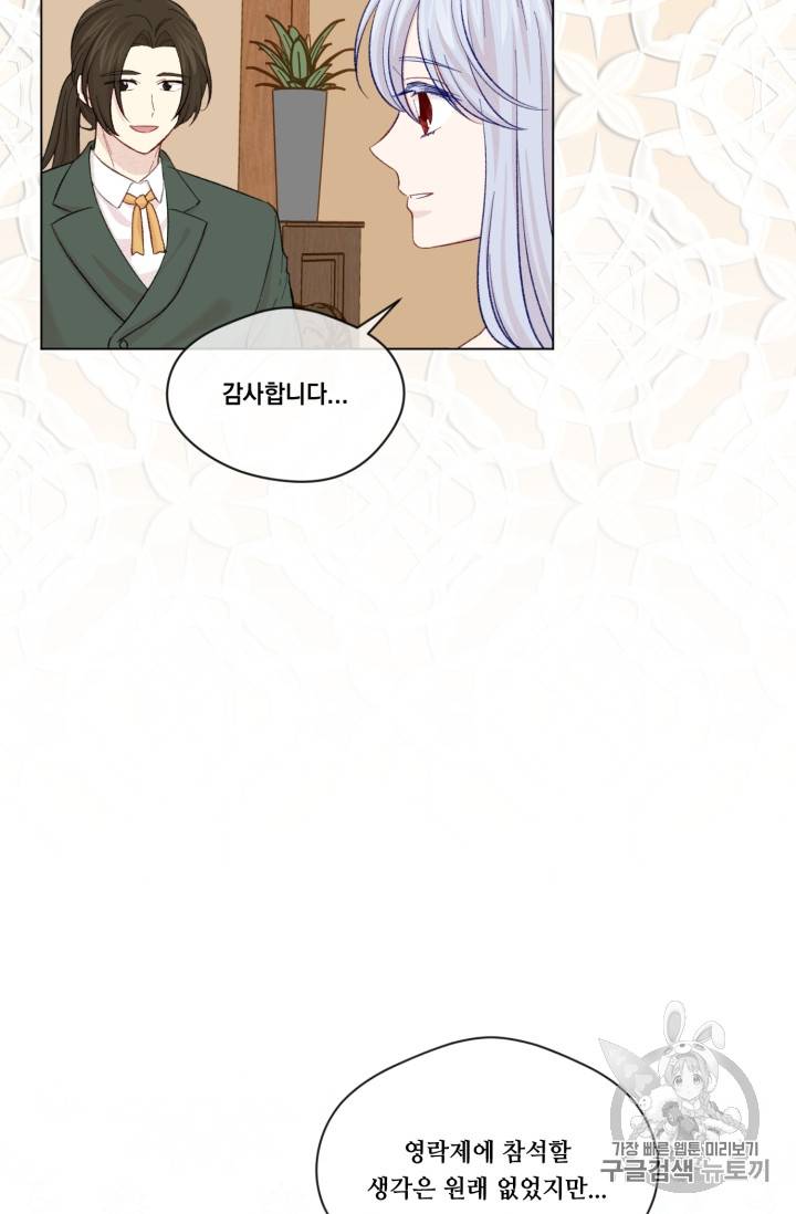아이리스 - 스마트폰을 든 레이디 66화 42