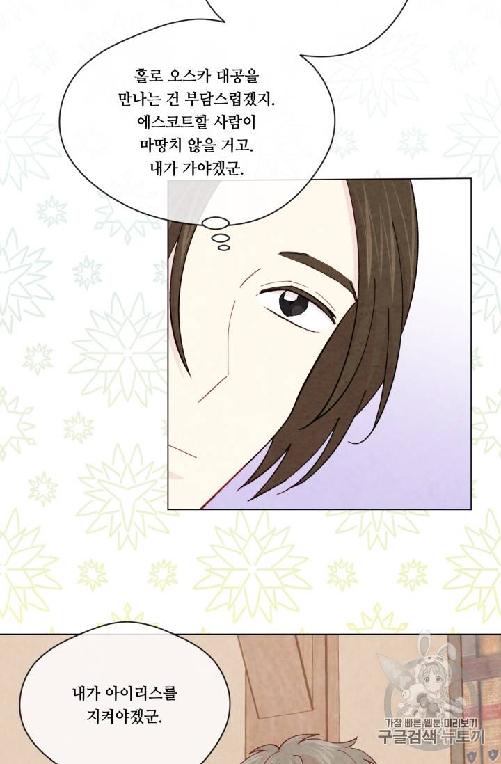 아이리스 - 스마트폰을 든 레이디 66화 43