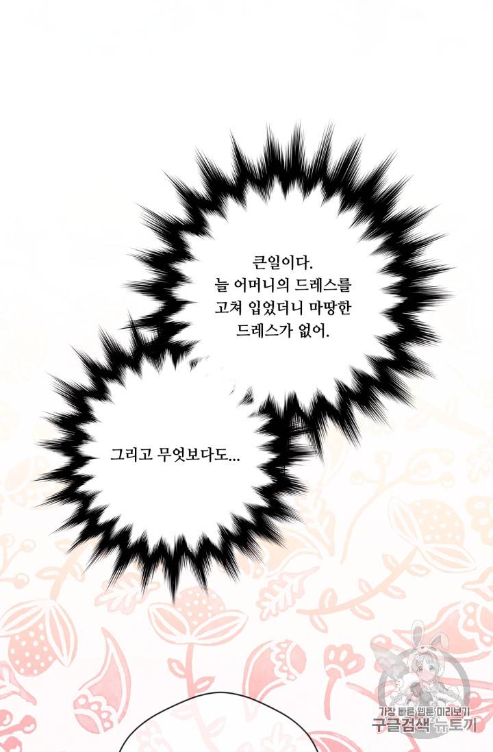 아이리스 - 스마트폰을 든 레이디 66화 50