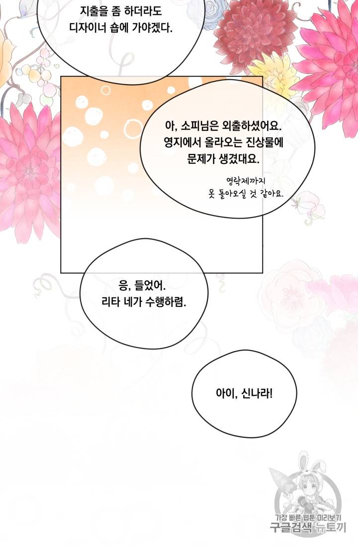 아이리스 - 스마트폰을 든 레이디 66화 52