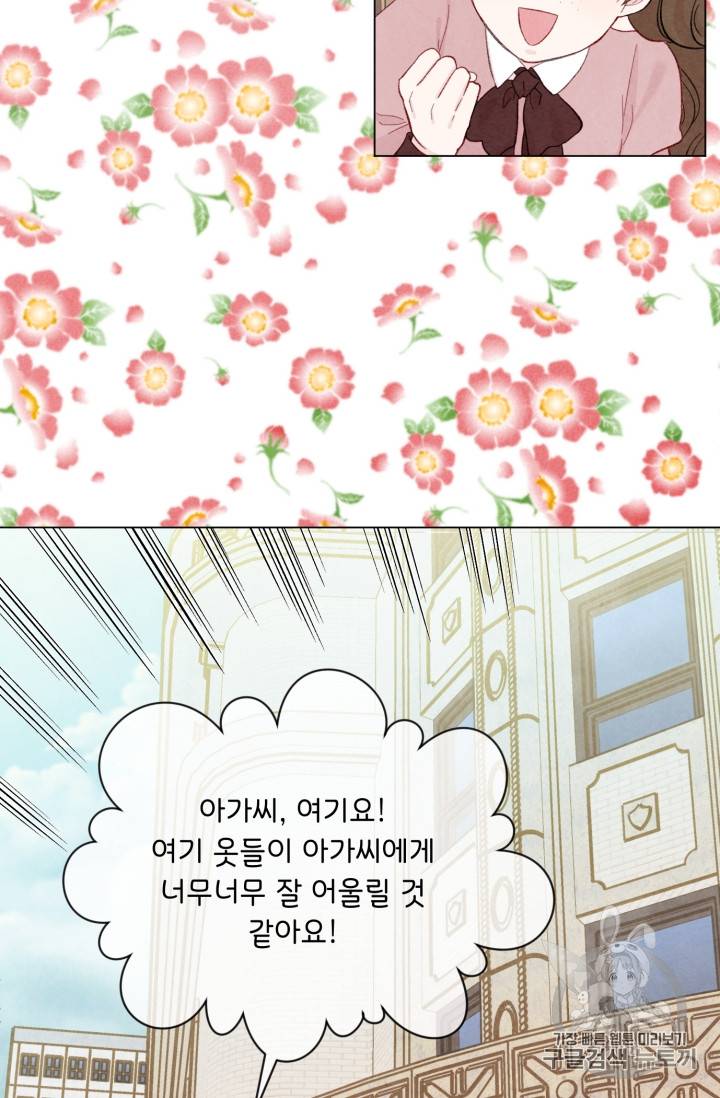 아이리스 - 스마트폰을 든 레이디 66화 54