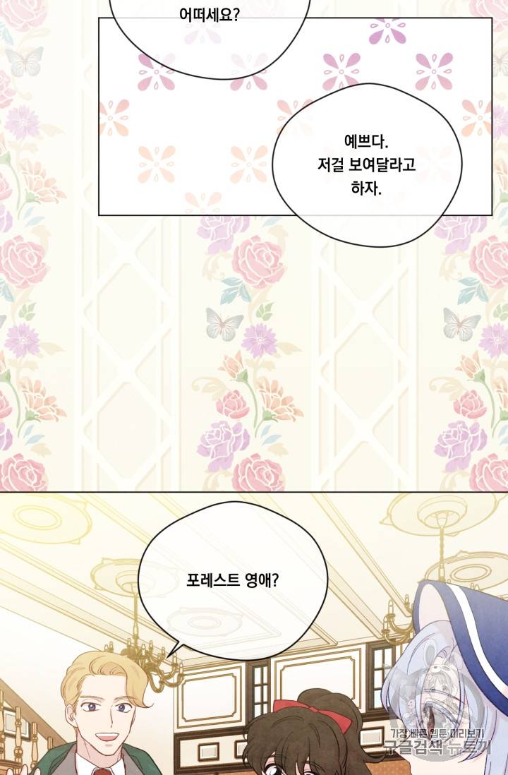 아이리스 - 스마트폰을 든 레이디 66화 57