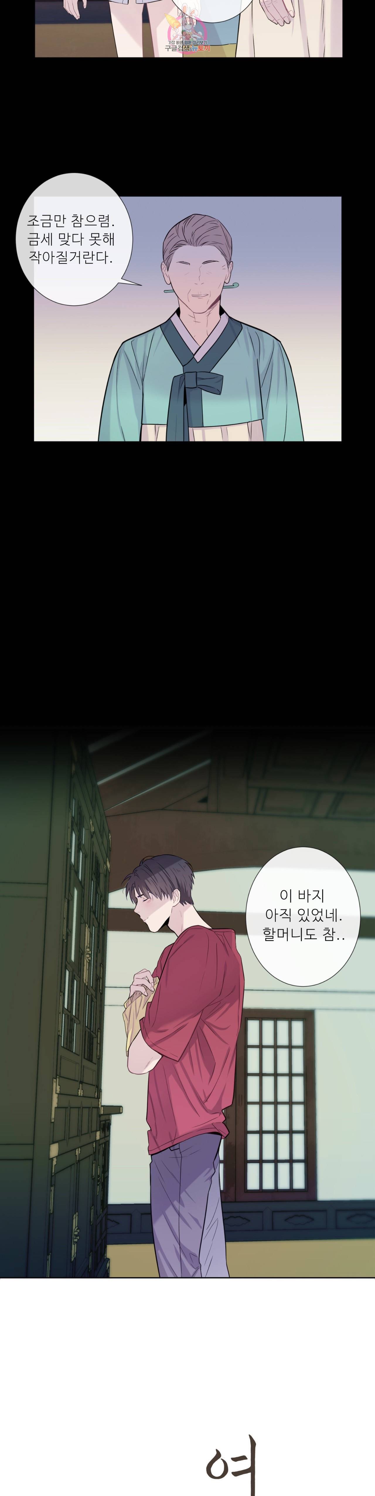 여름손 9화 3