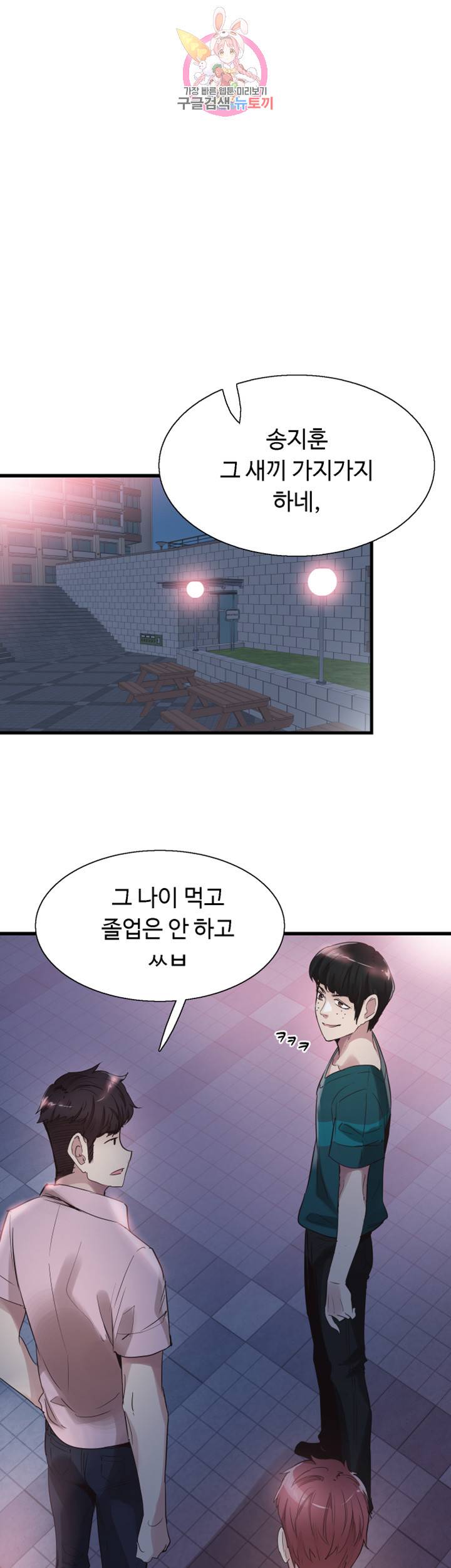 캠퍼스 라이브 40화 9