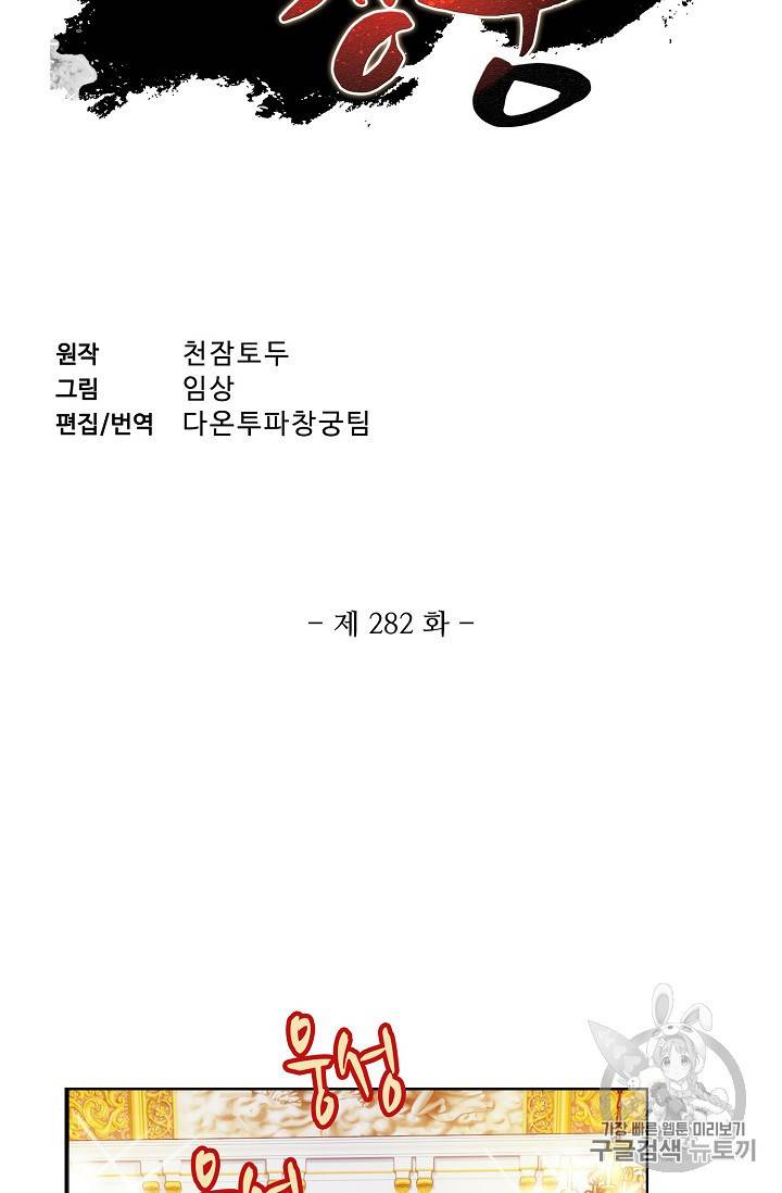 투파창궁 282화 2
