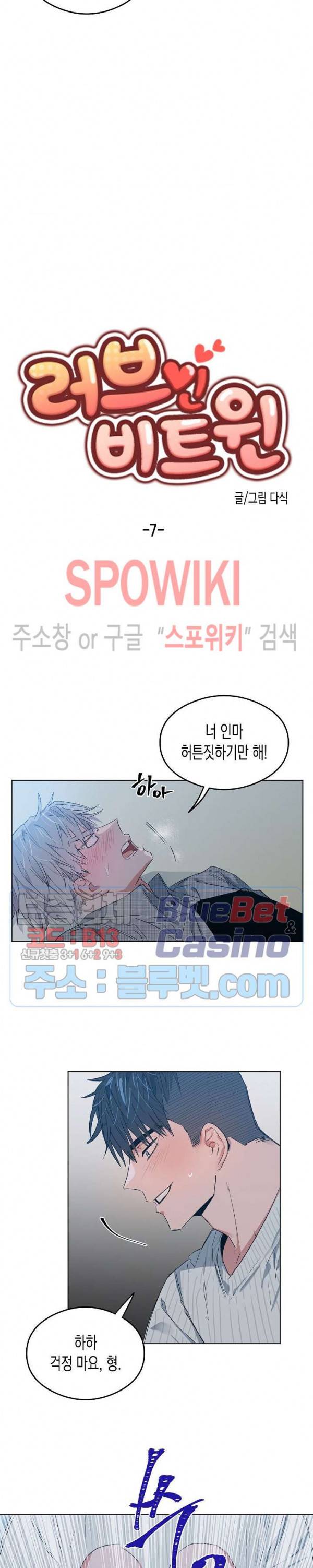 러브 인 비트윈 7화 2