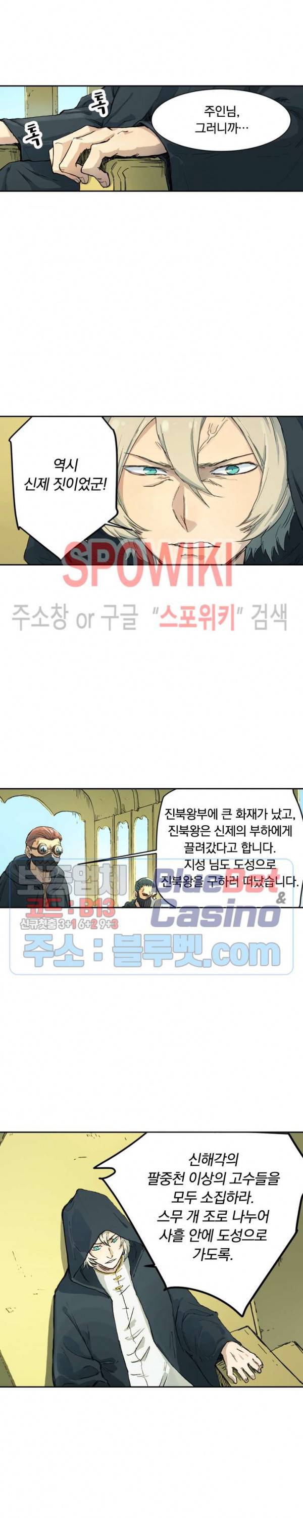 성무신결 330화 6