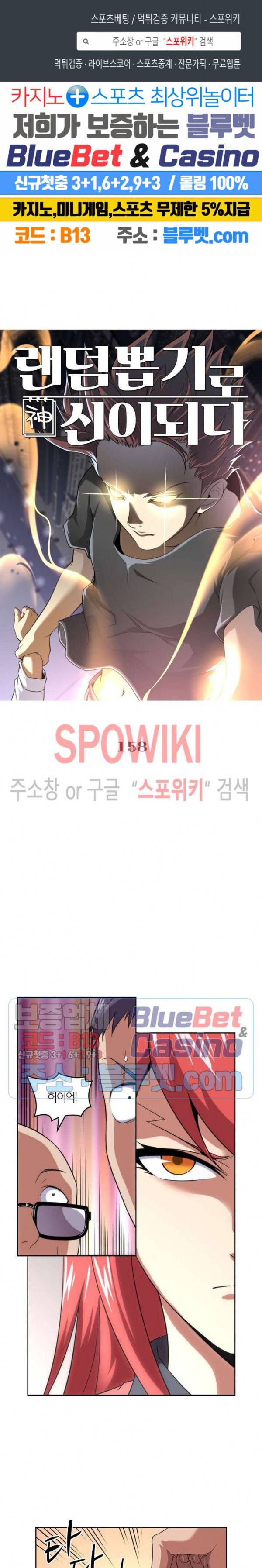 랜덤뽑기로 신이 되다 158화 1