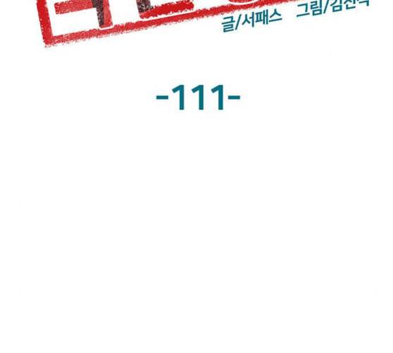 약한영웅 111화 2