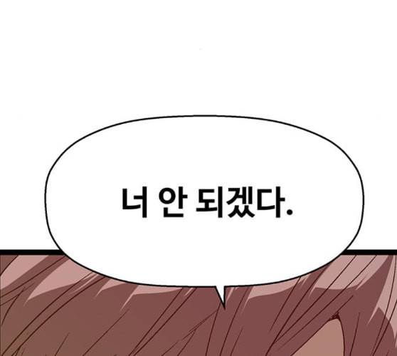 약한영웅 111화 54
