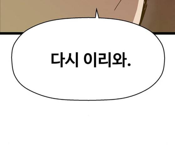 약한영웅 111화 56
