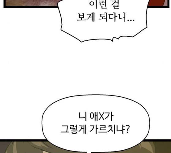 약한영웅 111화 64