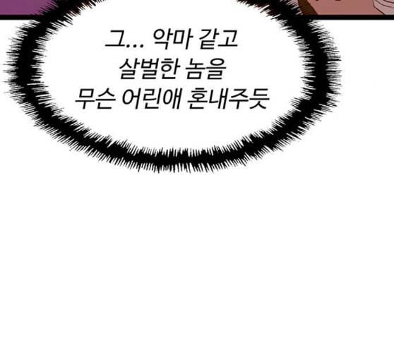 약한영웅 111화 66