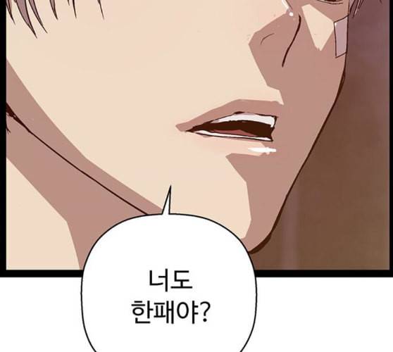 약한영웅 111화 87