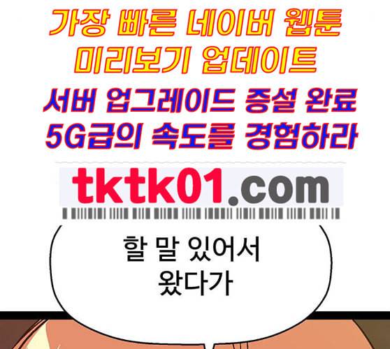 약한영웅 111화 92